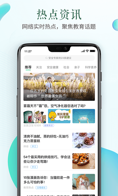 安全教育平台最新版图3
