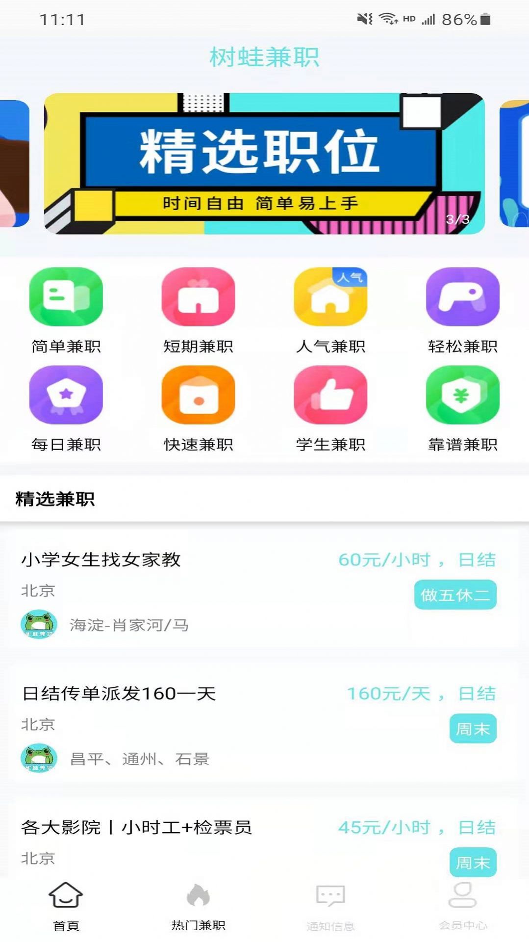 树蛙兼职App图2