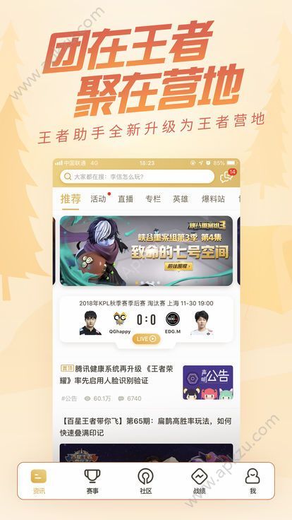 王者营地两周年app官方版下载 v6.73.106图2