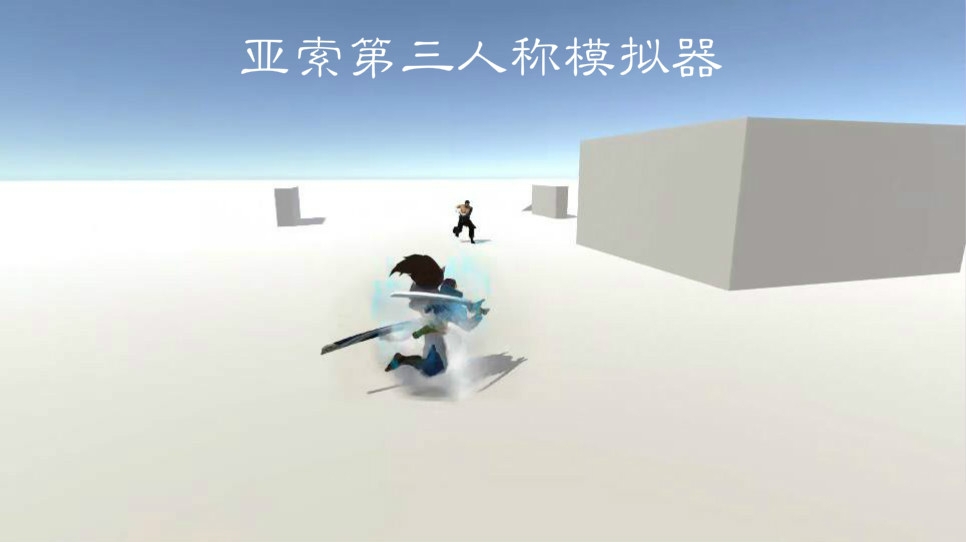 亚索模拟器游戏合集