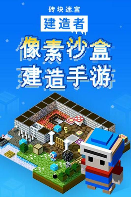 砖块迷宫建造者金币安卓版  v1.0.4图4