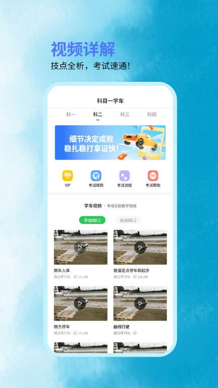 科目一学车助手图3