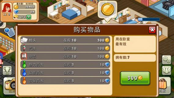 饭店物语免费版(附攻略)图1