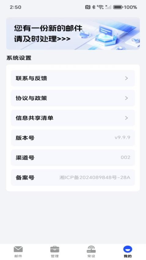 移动电子邮箱图3