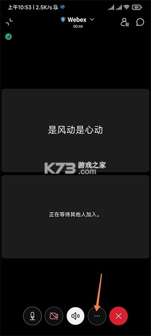 webex安卓版最新版v45.3.0图5