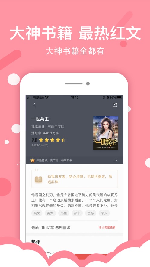 御宅屋御书屋异趣海棠书屋自由小说阅读网新地址  v1.0图1