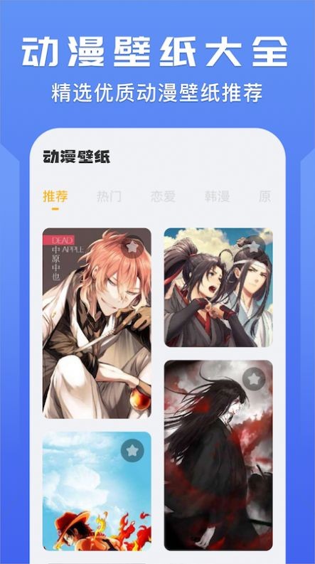 我的动漫壁纸大全原版下载  v1.1图3