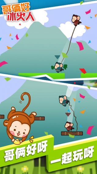 哥俩好冰火人游戏安卓版  v1.3图2