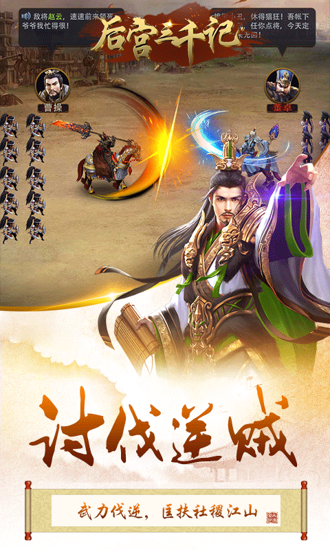 风流霸业后宫三千记官方版图2