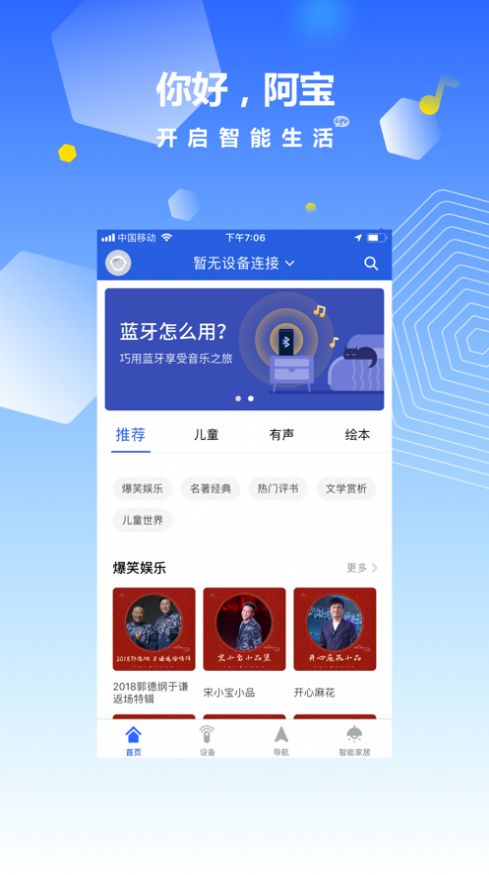 阿宝随行app图4