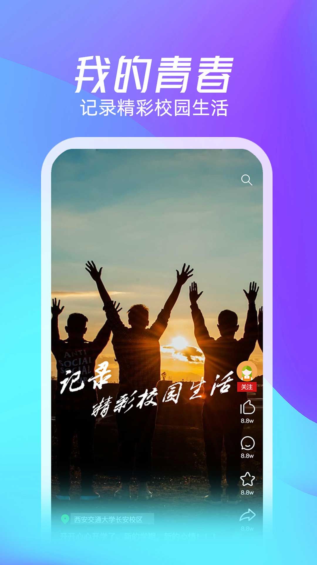 校元短视频app正式版  v1.0.1图1
