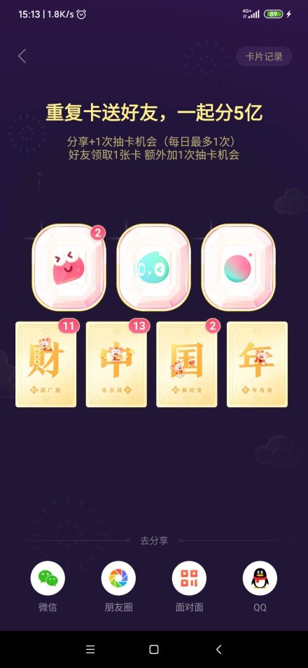 抖音钻石卡集卡助手软件图2