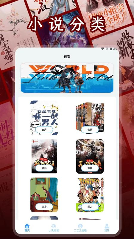 二次元小说阅读器图3