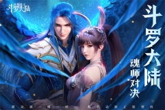 斗罗大陆魂师对决999999钻石免登录版图5