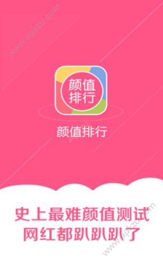 颜值排行手机版图5