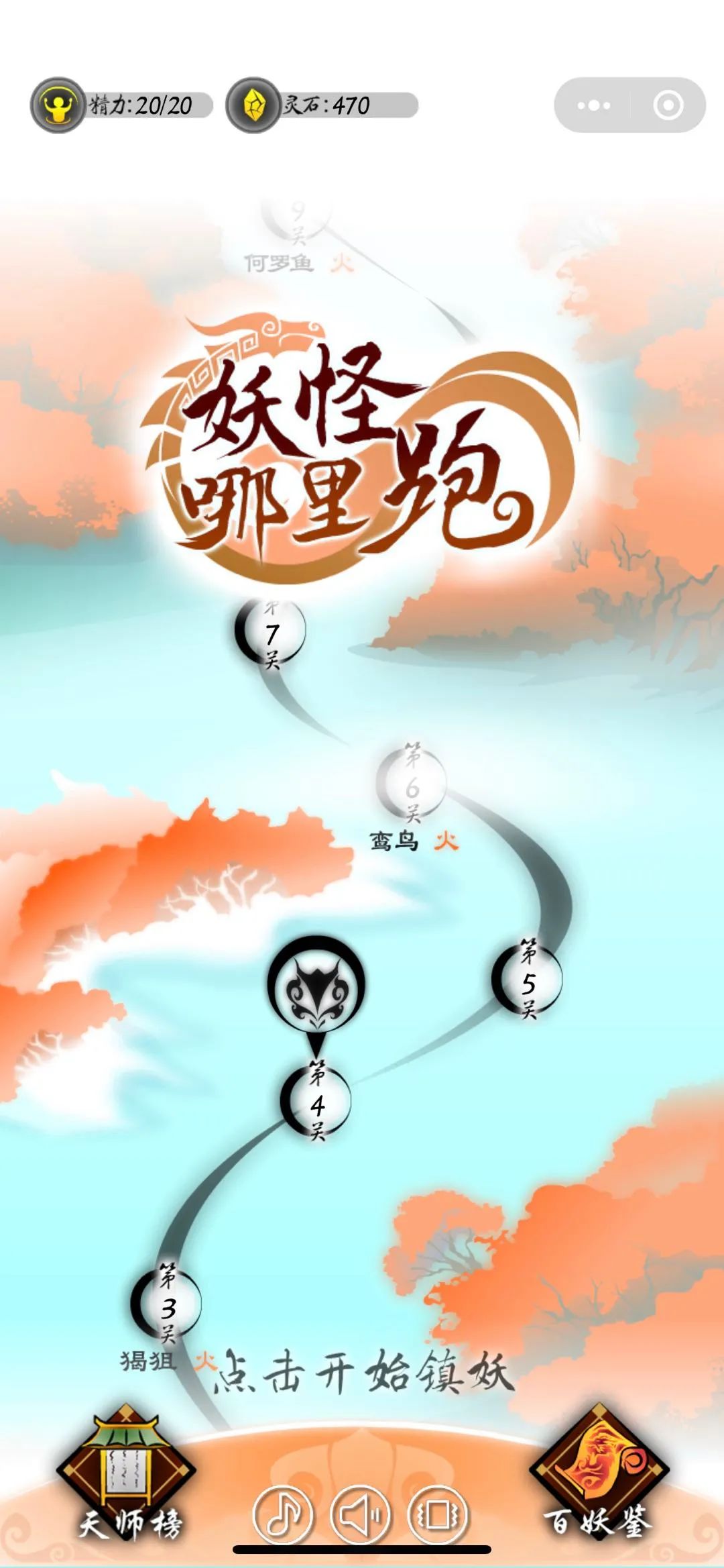 捉妖山海经游戏图1