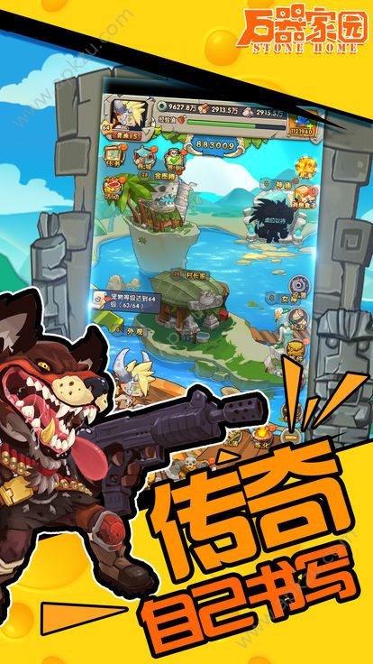 石器家园手游图2