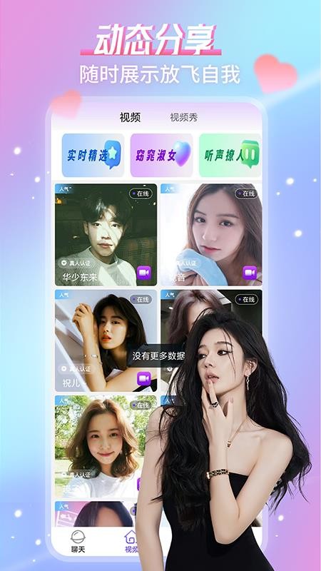 糖秀视频聊天图3