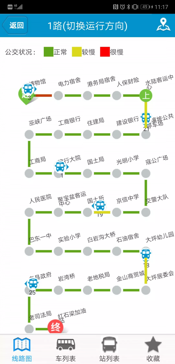 巴东掌上公交app图1