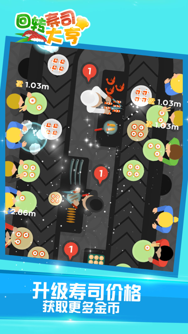 回转寿司大亨金币最新版  v1.0图4