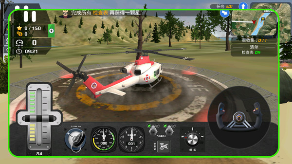 直升机拟真飞行图3
