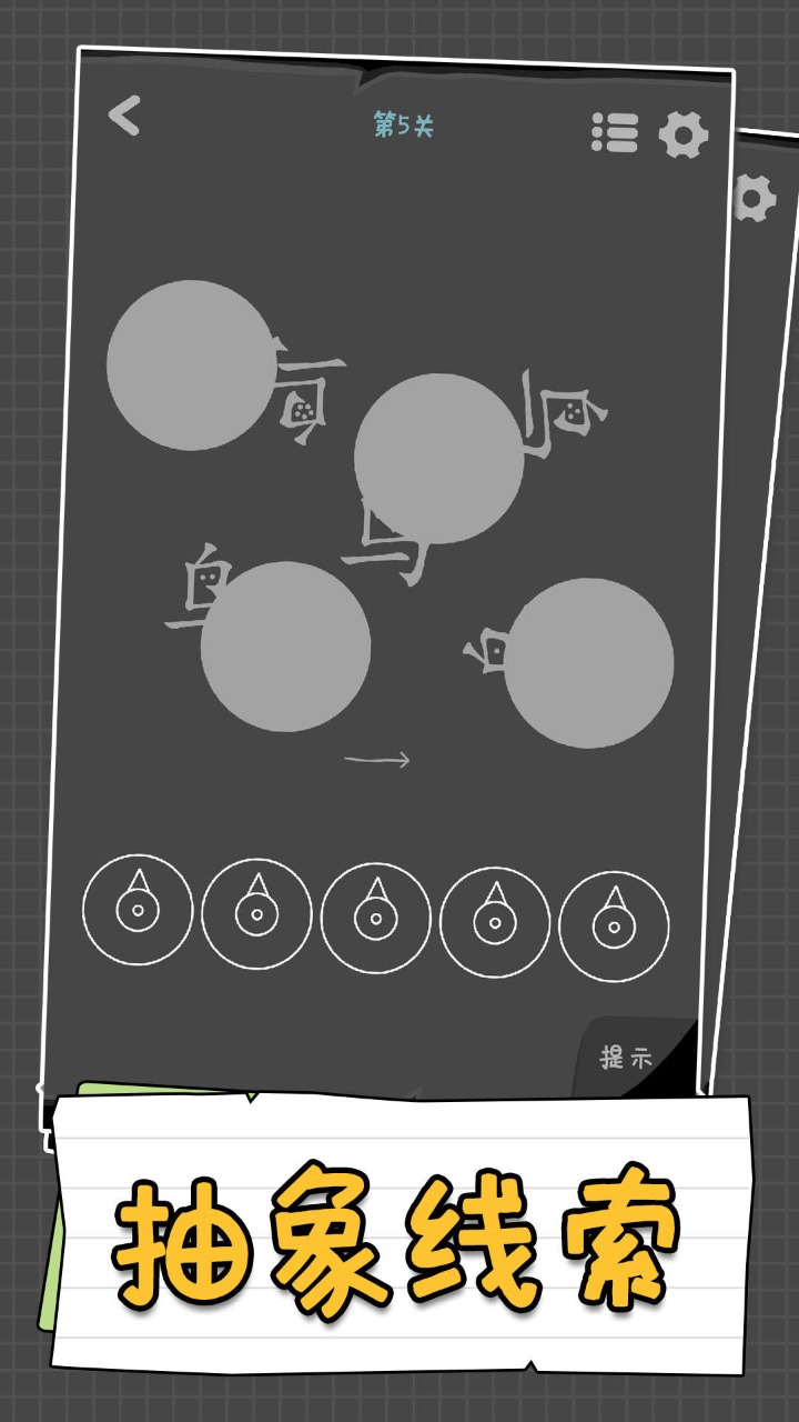 汉字谜阵安卓版图片1