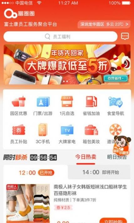 富圈圈app官方版免费下载  v1.0.0图1