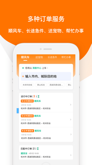 2021滴答出行司机端app苹果版软件下载  v8.29.1图4
