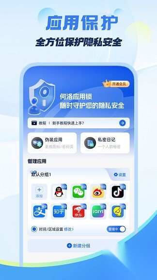 何洛应用锁app安卓版图4