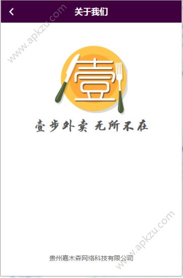 壹步外卖官方平台app手机版下载  v1图2