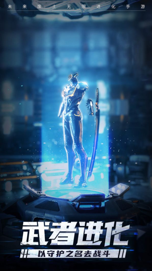 吞噬星空未来废土官方手游测试版 v1.0图1