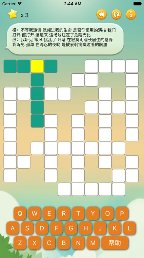 歌名填字游戏安卓最新版  v1.0图1