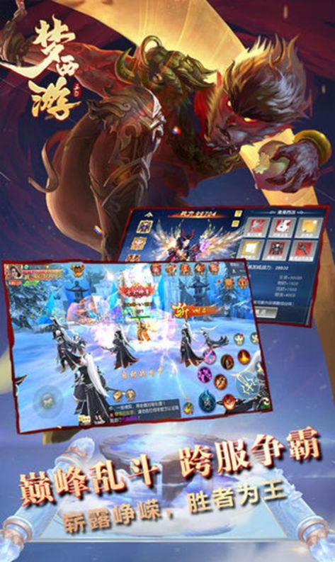 梦西游天命之人官方图4