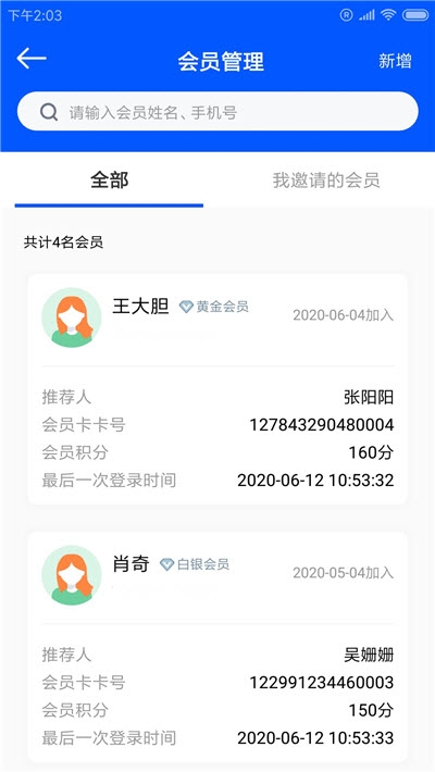 翔羽景管员app图1