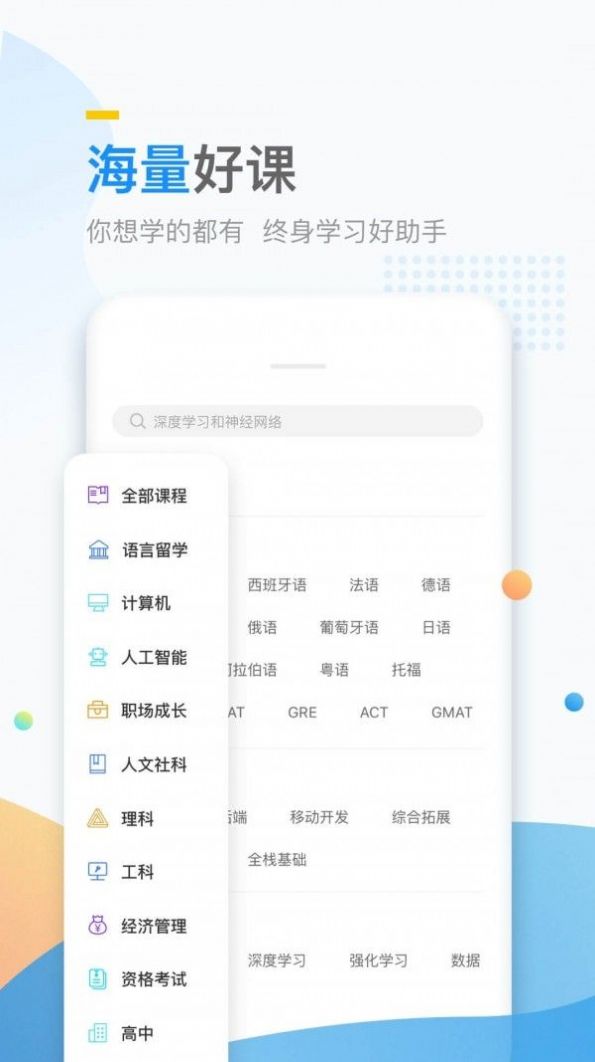 万门好课app最新手机版下载  v7.7.3图1