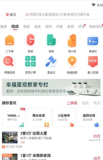 牛油果租房app官方手机版下载  v1.1.0图1