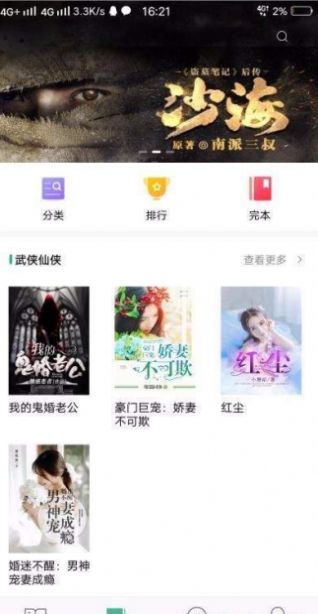 24k小说免费版图4