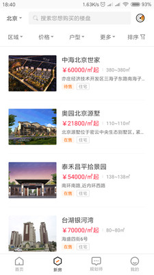 蜗牛哥新房app最新版  v1.0.1图2