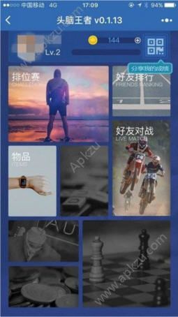 微信头脑王者题库app图2