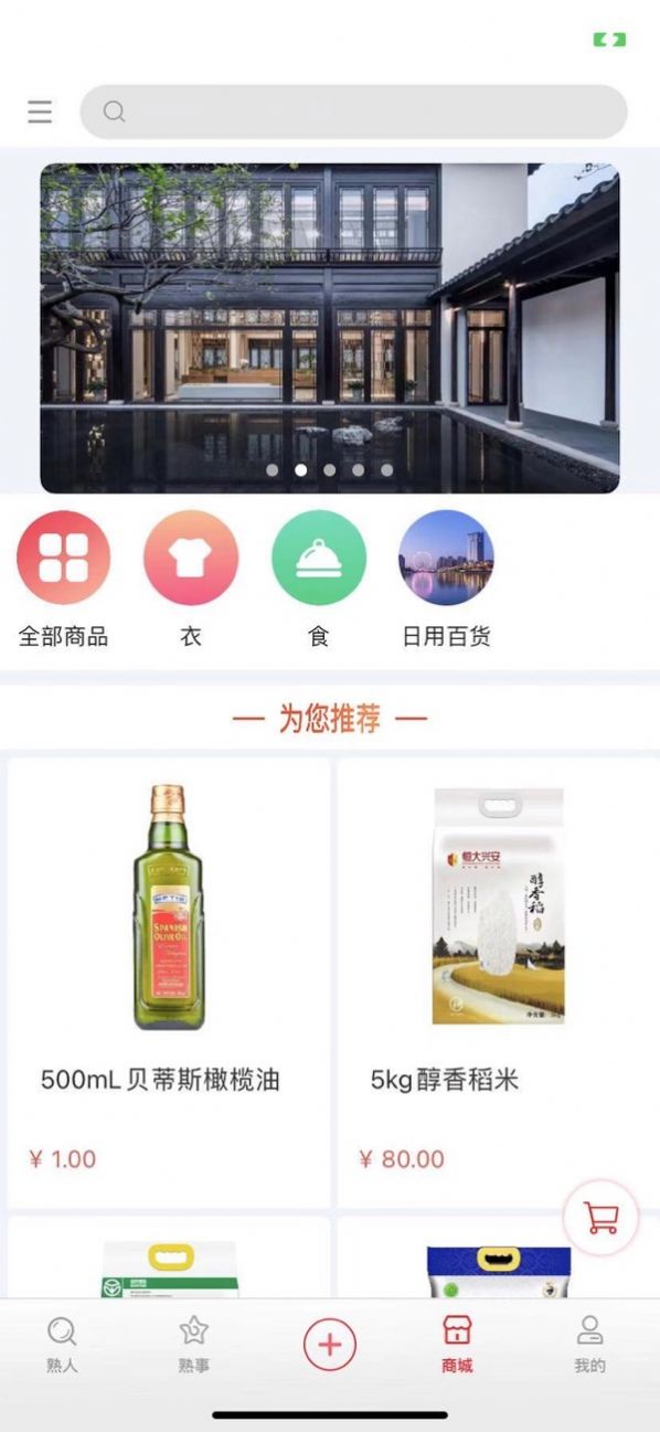 熟人熟事app图2