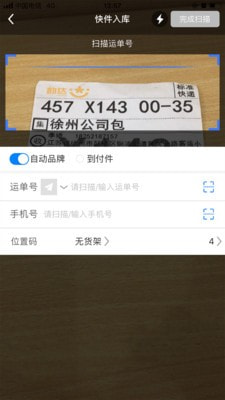 驿站通手机版图3