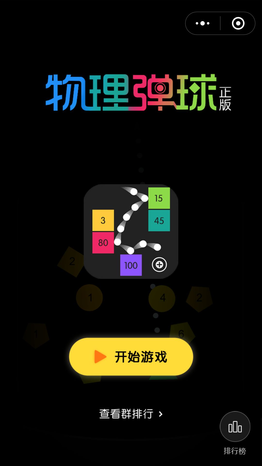 微信物理弹球正版小程序游戏图片1
