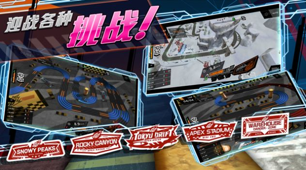 四驱飞车顶级赛戏最新版图1