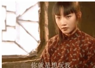 你就是想玩我对不对我依你表情包图4