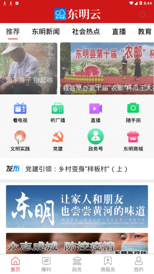东明云app手机客户端 v0.0.35图2