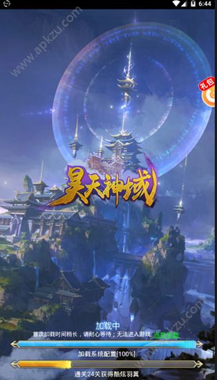 昊天神域官方版图4