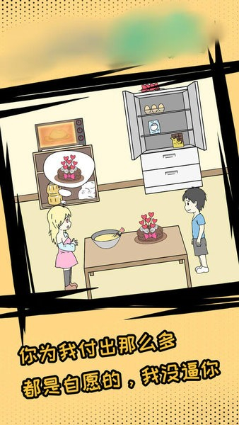 危险关系之谁出轨了游戏图2