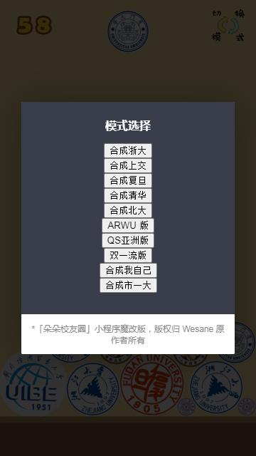 合成世一大清华版图2
