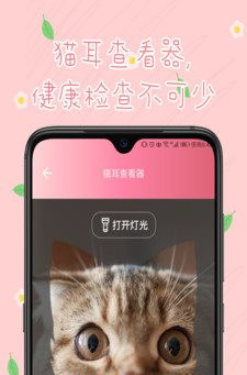 旻匠猫咪翻译器app最新版下载  v1.0.1图4