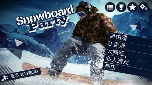 雪板派对金币版（Snowboard Party）图片1